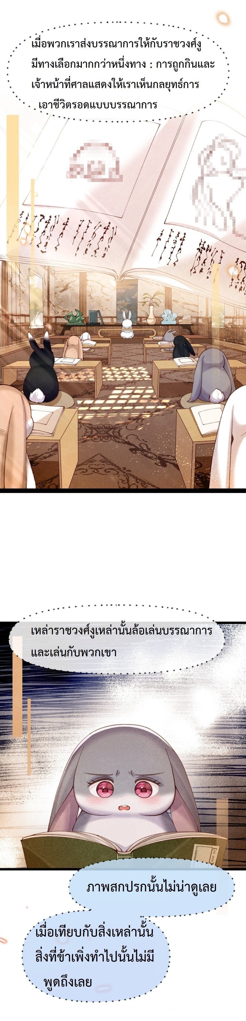 เส้นทางเอาชีวิตรอดของบรรณาการ ตอนที่ 8 หน้า 12