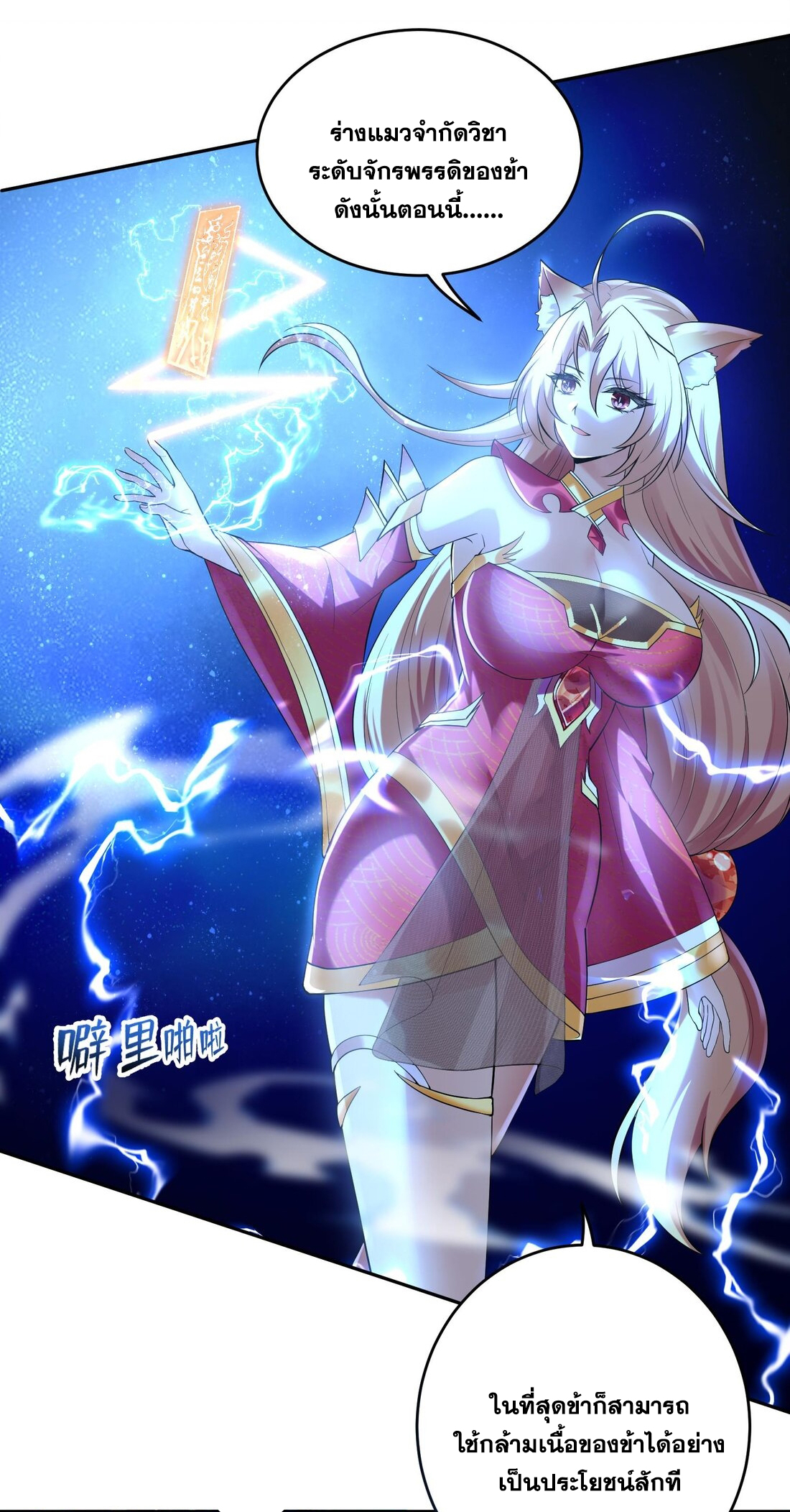 สัญญาระดับเทพ : เริ่มต้นที่แมวเหมียว ตอนที่ 10 หน้า 12