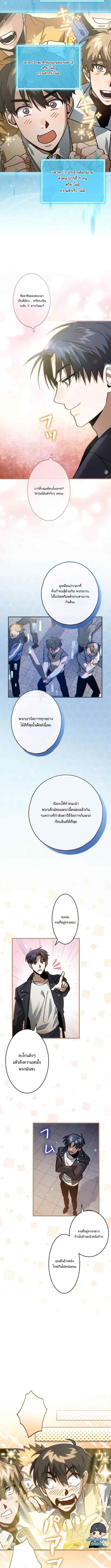 เบื่อแล้วผู้กล้า ขอเป็นสตรีมเมอร์ก็แล้วกัน ตอนที่ 4 หน้า 3