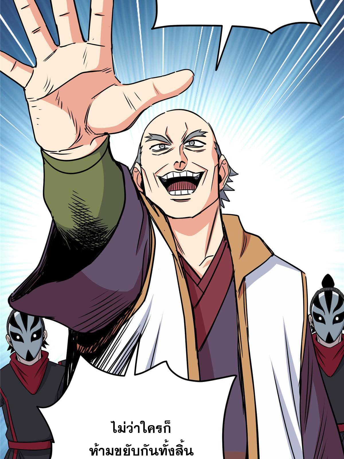 ราชันอหังการ - Emperor's Domination ตอนที่ 38 หน้า 19