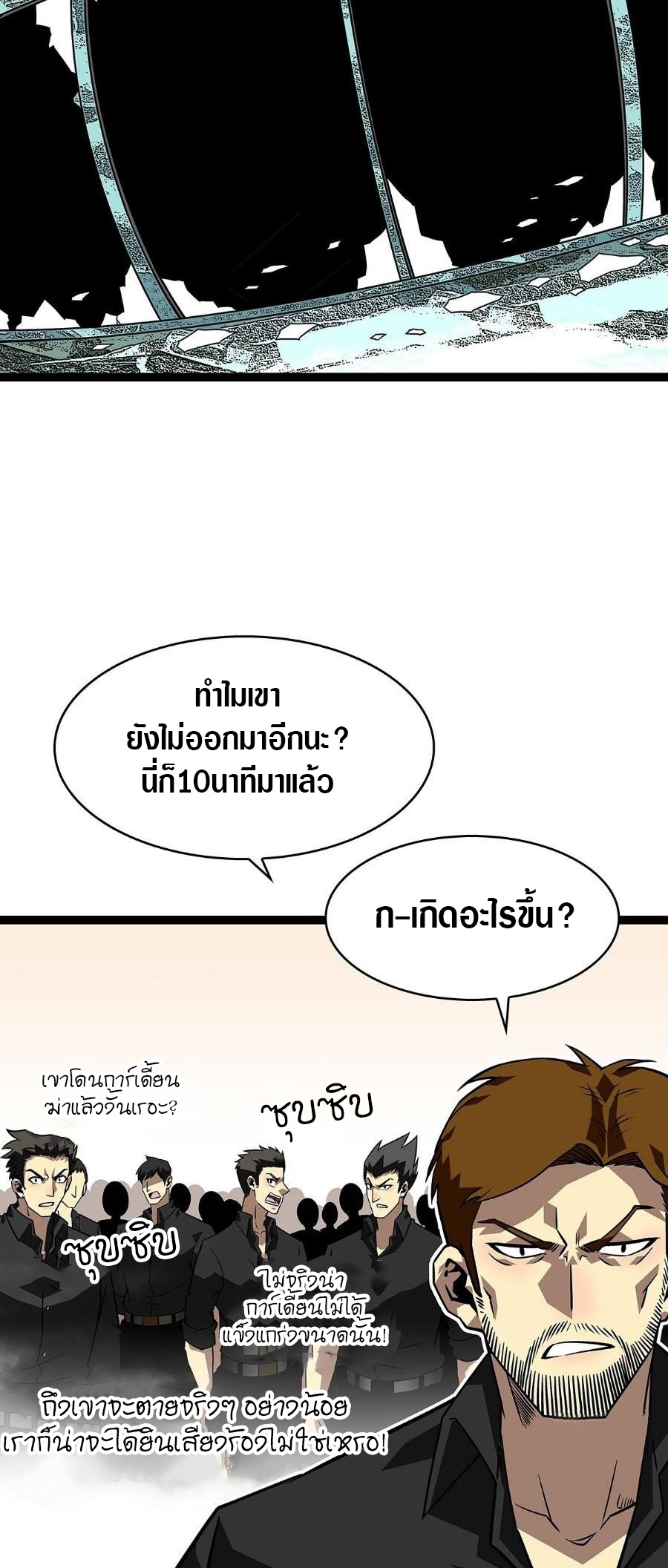 It all starts with playing game seriously ตอนที่ 117 หน้า 21