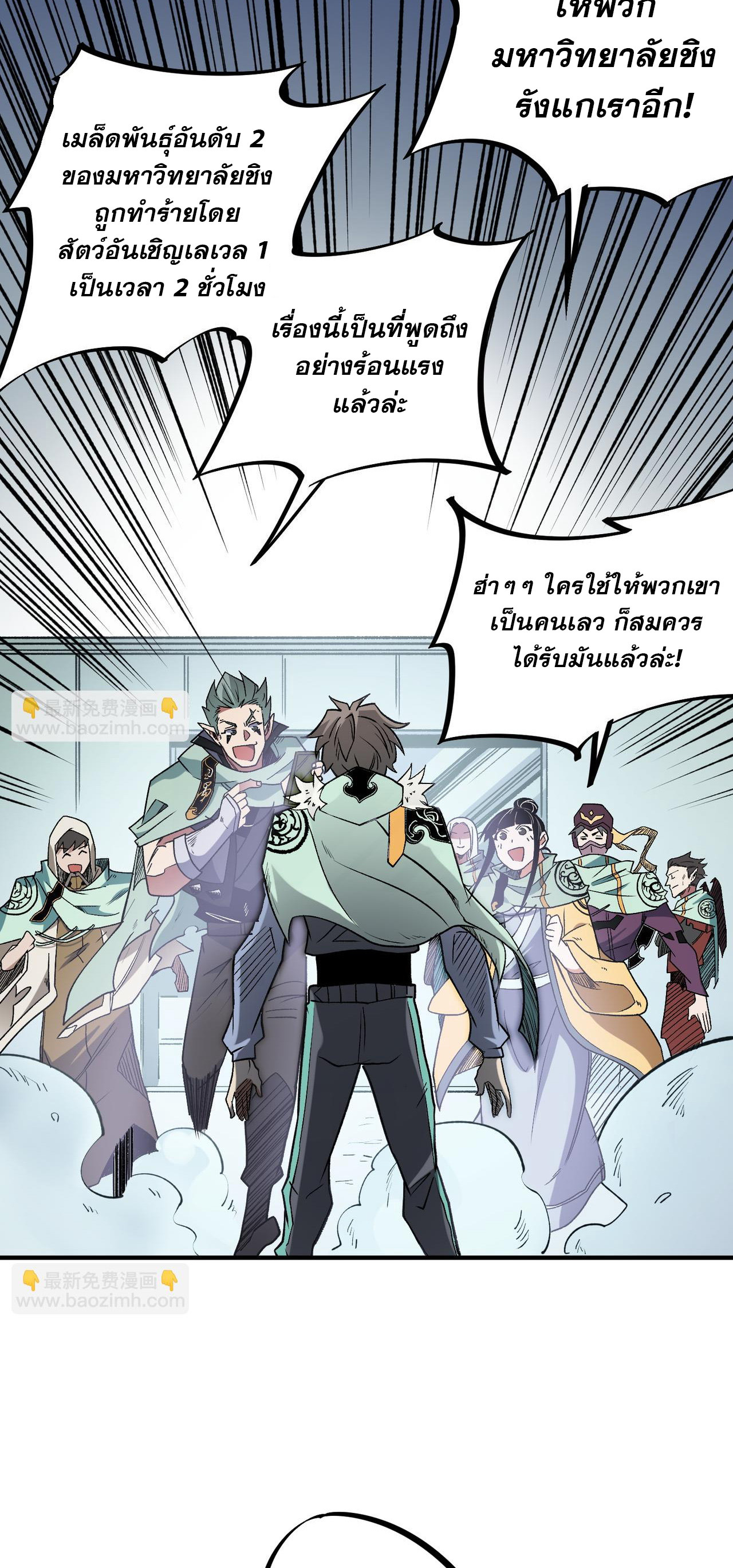 ฉันคือผู้เล่นไร้อาชีพที่สังหารเหล่าเทพ ตอนที่ 29 หน้า 40