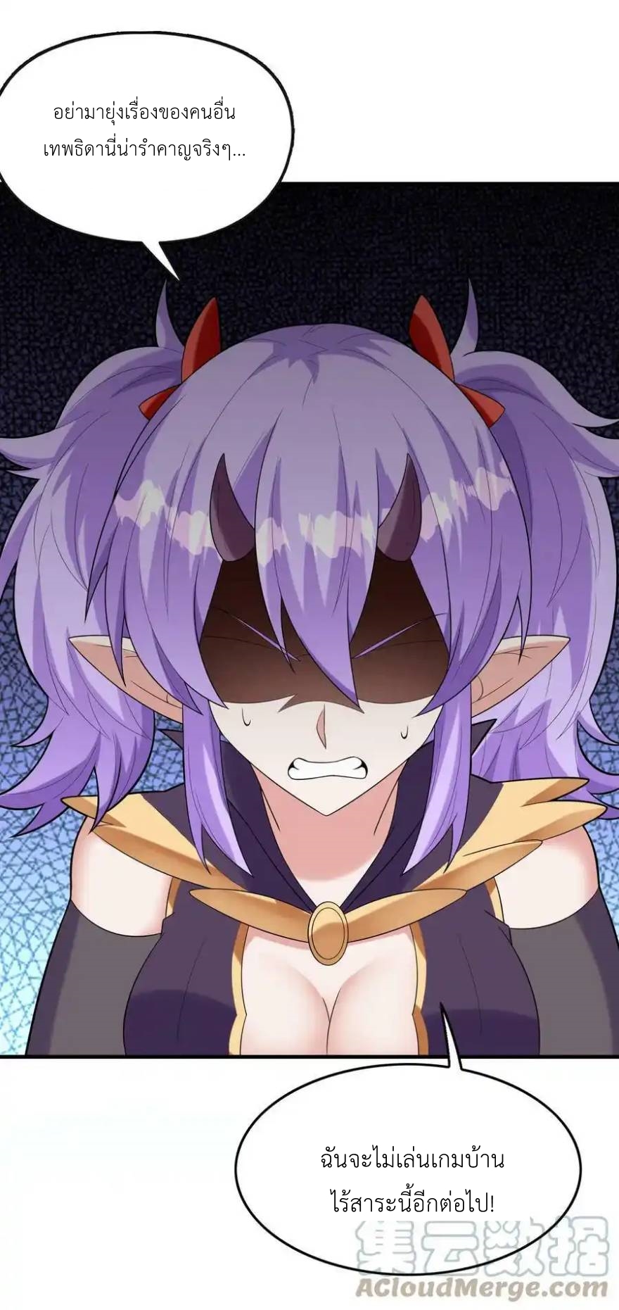 My Harem Is Entirely Female Demon Villains ตอนที่ 76 หน้า 16
