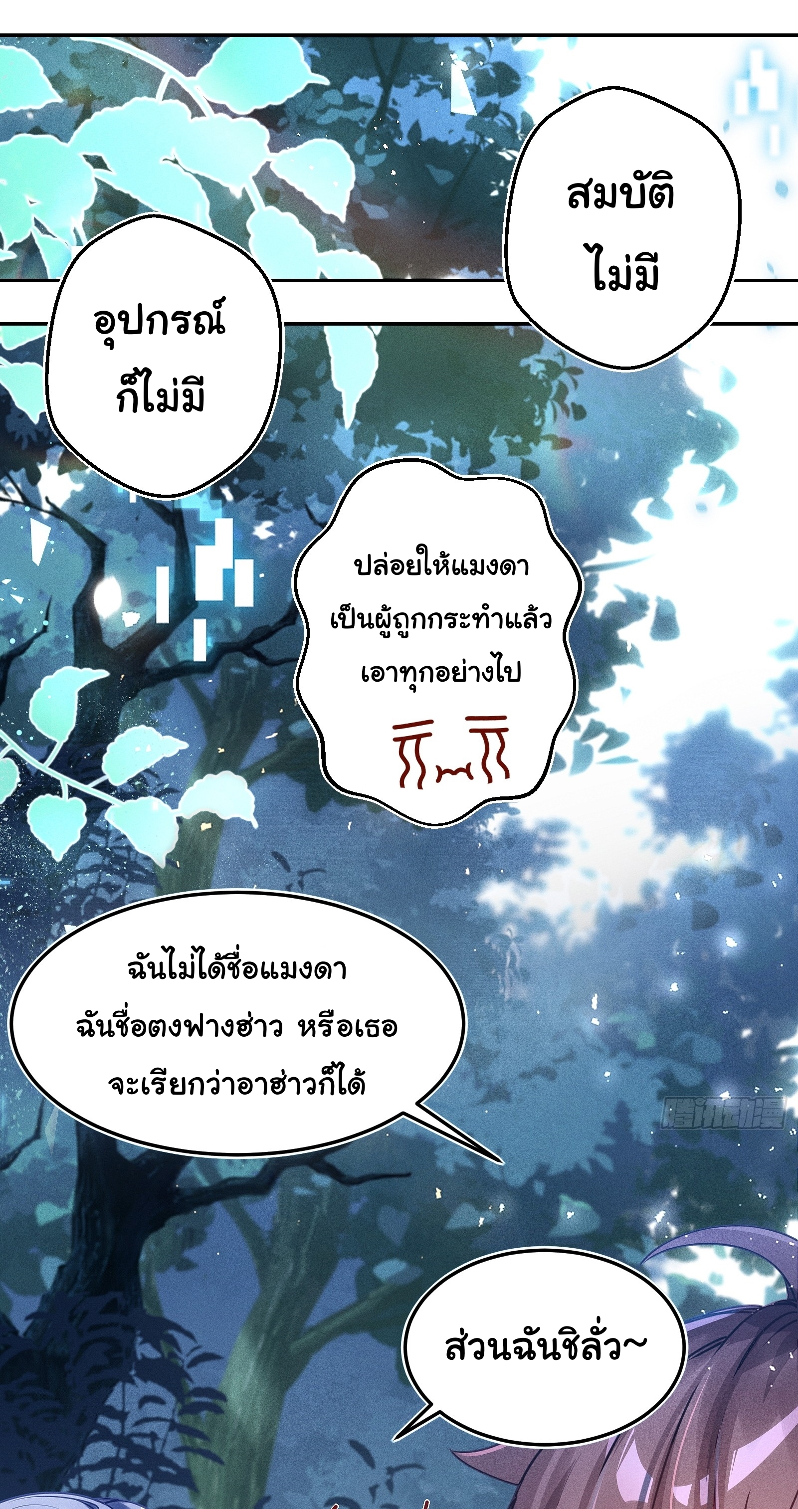 Infinity party - งานเลี้ยงไร้ที่สิ้นสุด (ชนจีน) ตอนที่ 5 หน้า 33