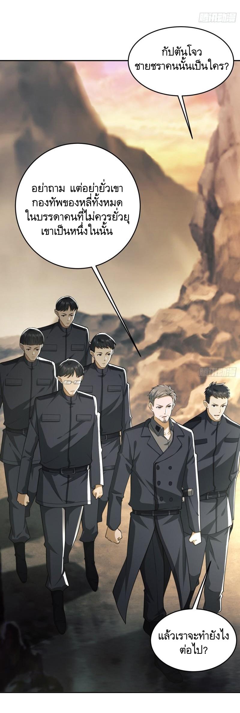THE FIRST ORDER ตอนที่ 108 หน้า 12