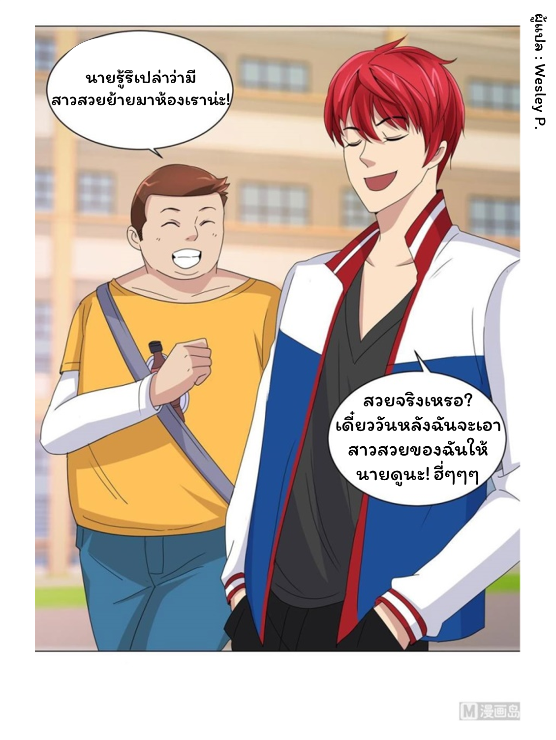 ระบบพระเจ้า ตอนที่ 49 หน้า 6