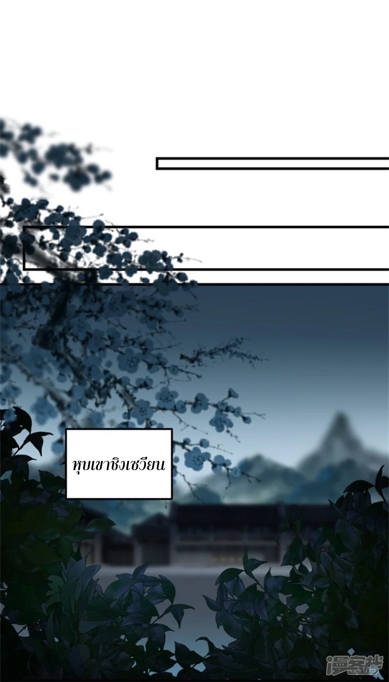 จักรพรรดิกระบี่เกิดใหม่ในร่างลูกเขย ตอนที่ 3 หน้า 12