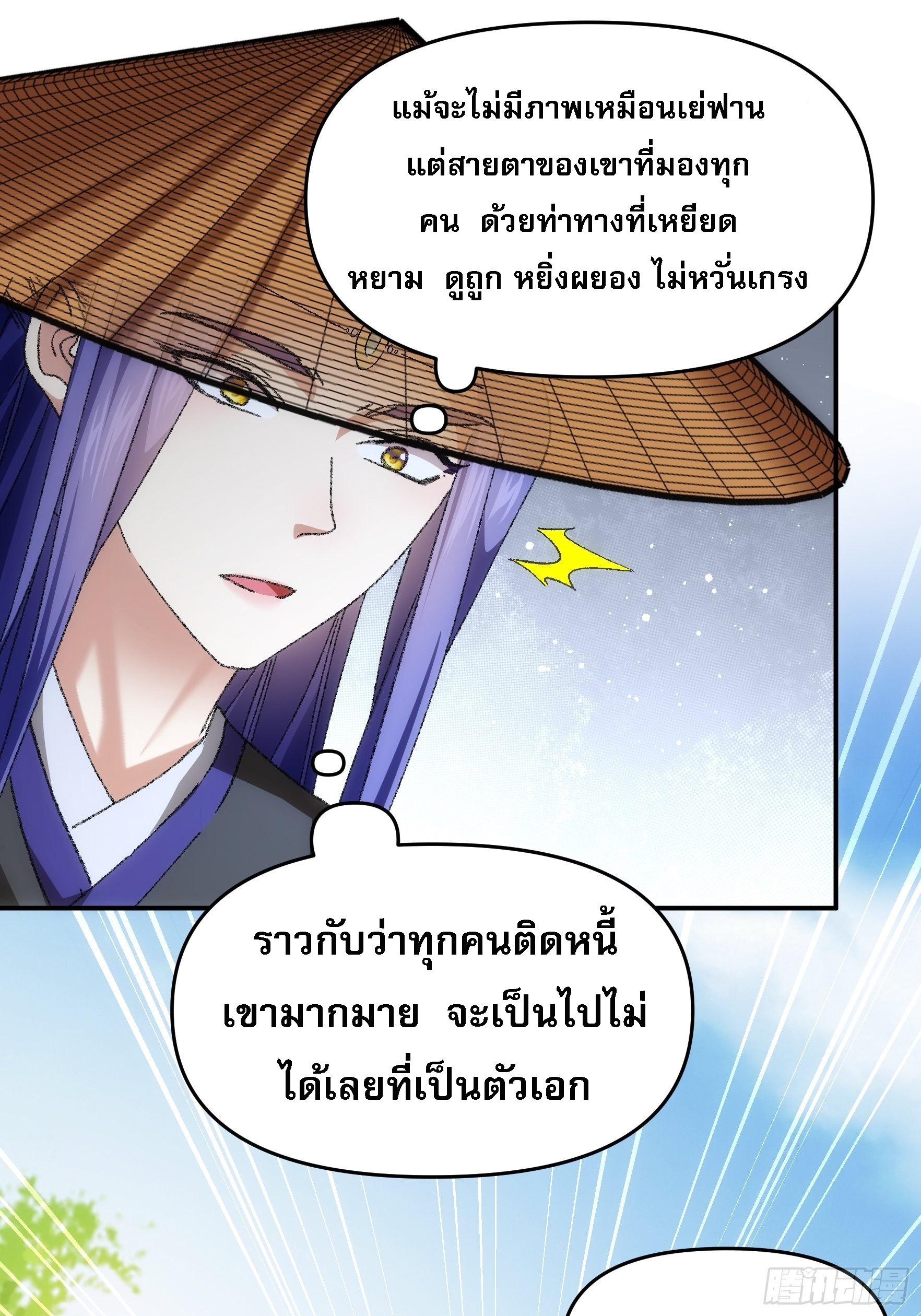 ข้าจะกำหนดชะตาตัวเอง ทันจีน ตอนที่ 126 หน้า 26