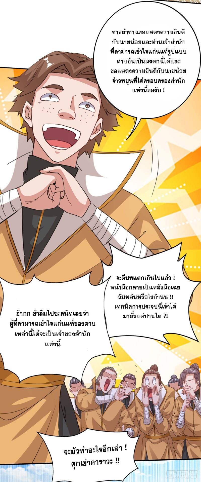 จักรพรรดิ 80,000 ปี ตอนที่ 84 หน้า 16