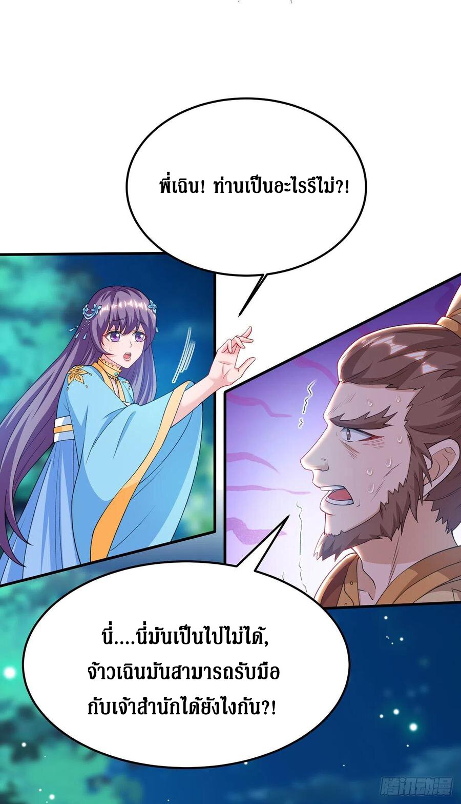 Dominate The Three Realms ตอนที่ 107 หน้า 25