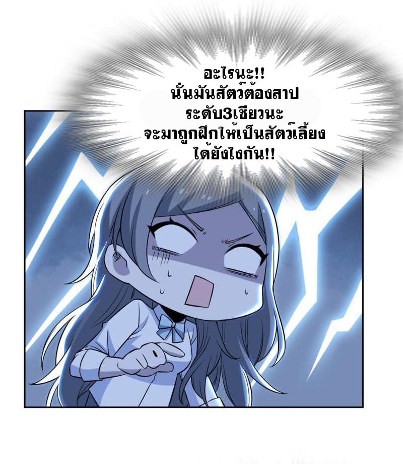 ระบบคนบ้าสุดแกร่ง ตอนที่ 77 หน้า 11