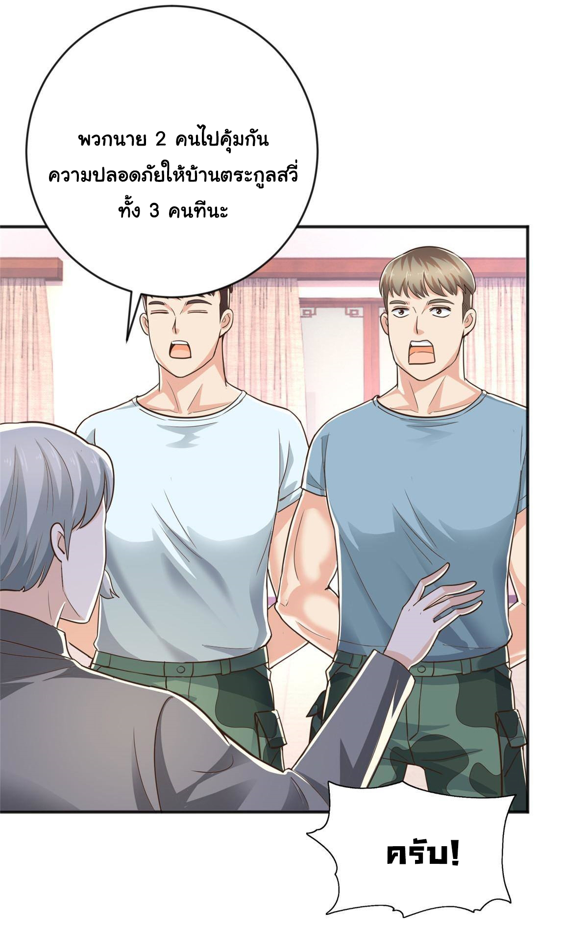 ถูกพ่อบังคับให้ต้องเลือก 1/10 เทพธิดามาแต่งงานด้วย ตอนที่ 12 หน้า 6