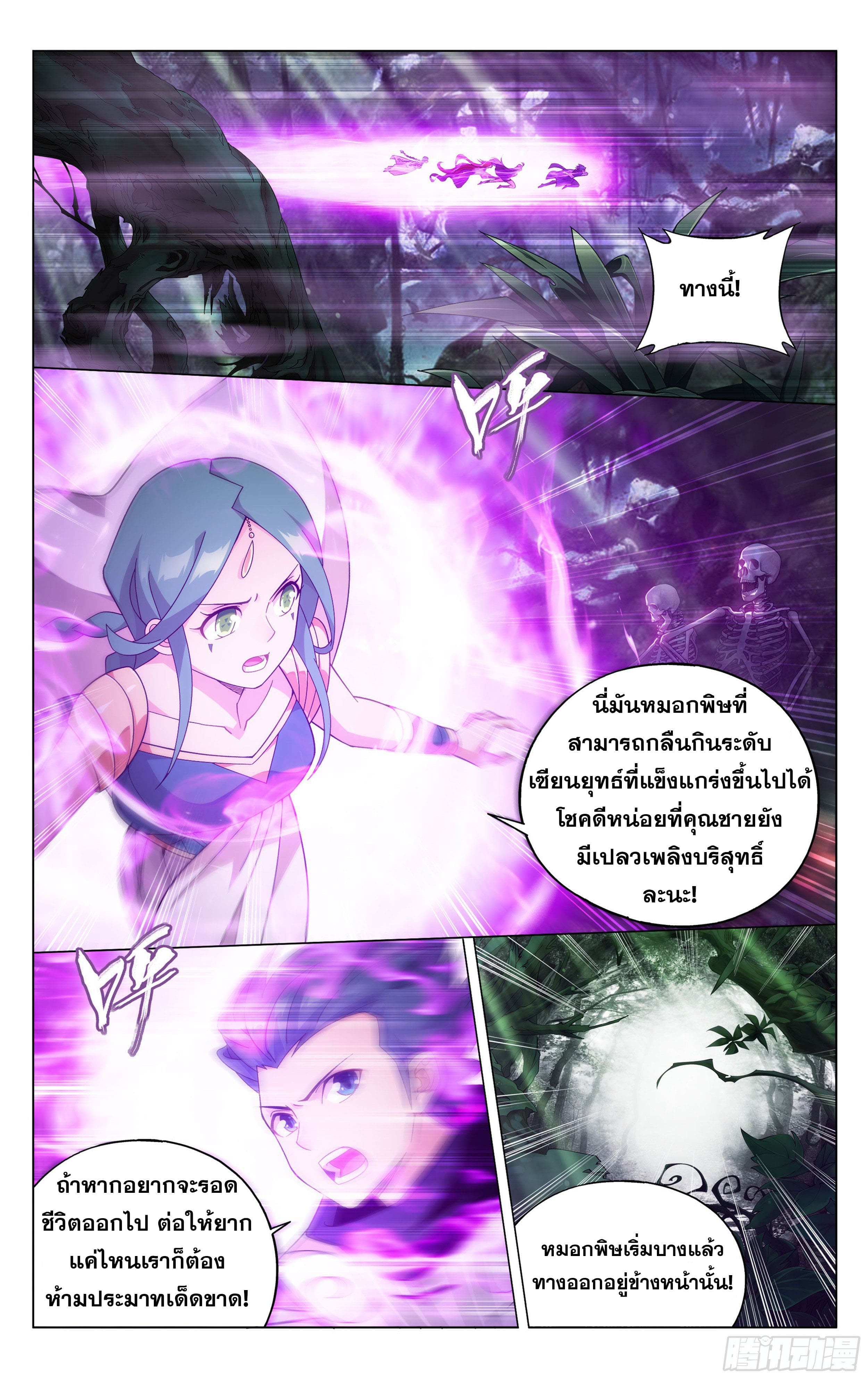 Doupo Cangqiong (ชนจีน) ตอนที่ 73 หน้า 4