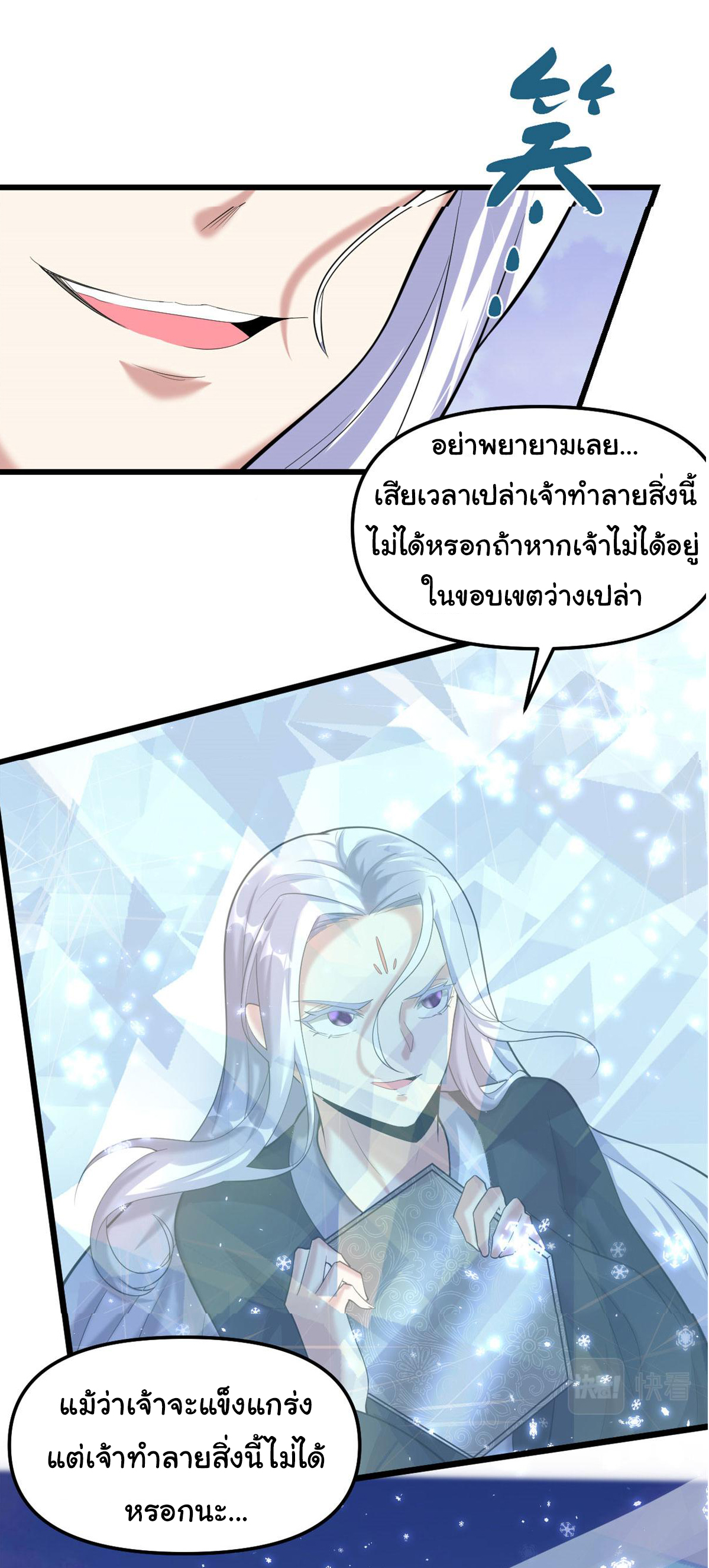 I might be a fake fairy ตอนที่ 268 หน้า 13