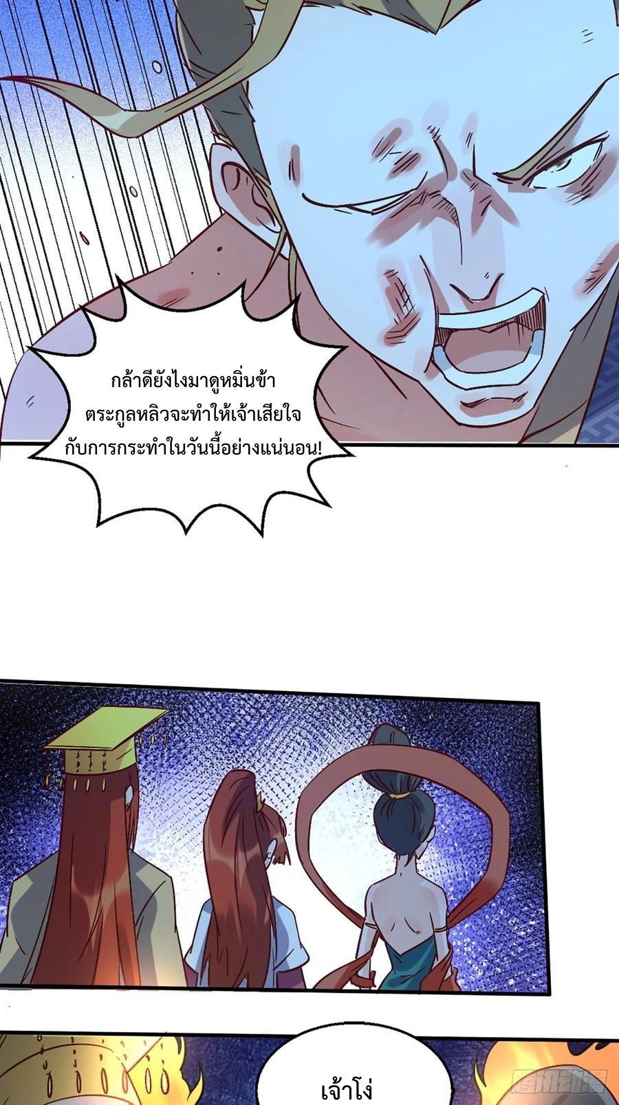 กลายเป็นว่าข้าคือจอมยุทธ์ผู้ยิ่งใหญ่ ตอนที่ 80 หน้า 17