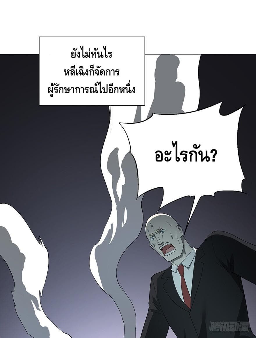 List of villains ตอนที่ 2 หน้า 5