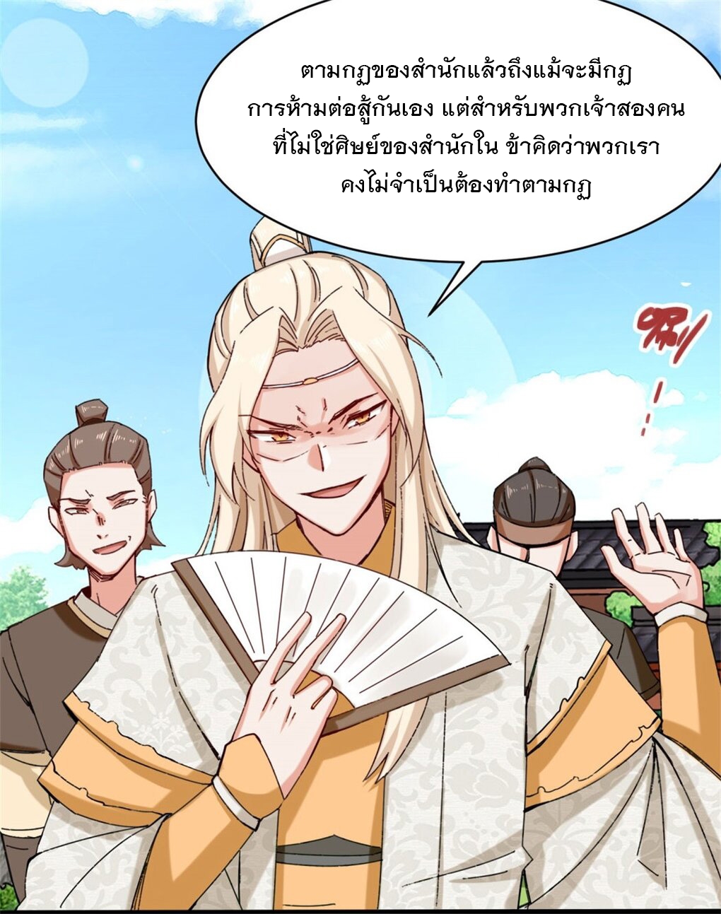 ข้าคือผู้กลืนกินไร้ที่สิ้นสุด (ชนจีน) ตอนที่ 46 หน้า 19