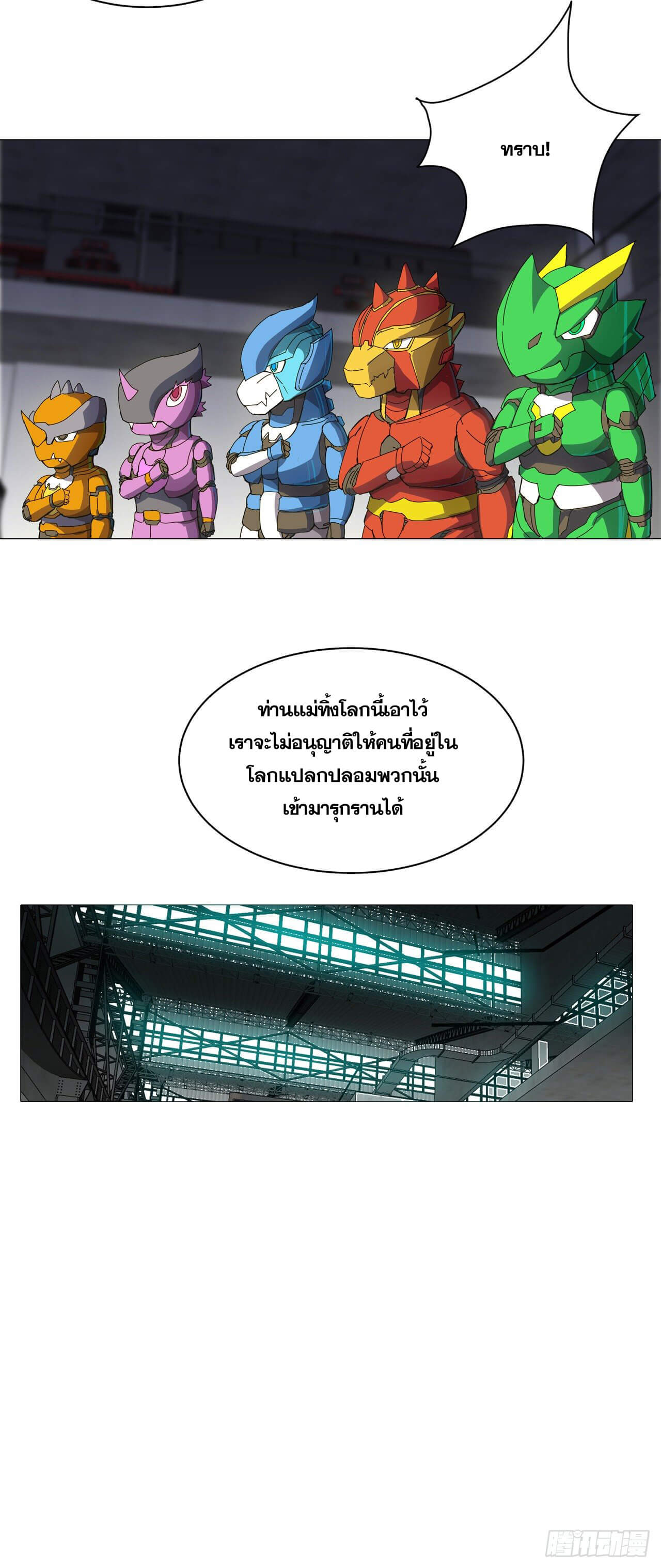 Cultivator vs Superhero (ทันจีน) ตอนที่ 100 หน้า 19