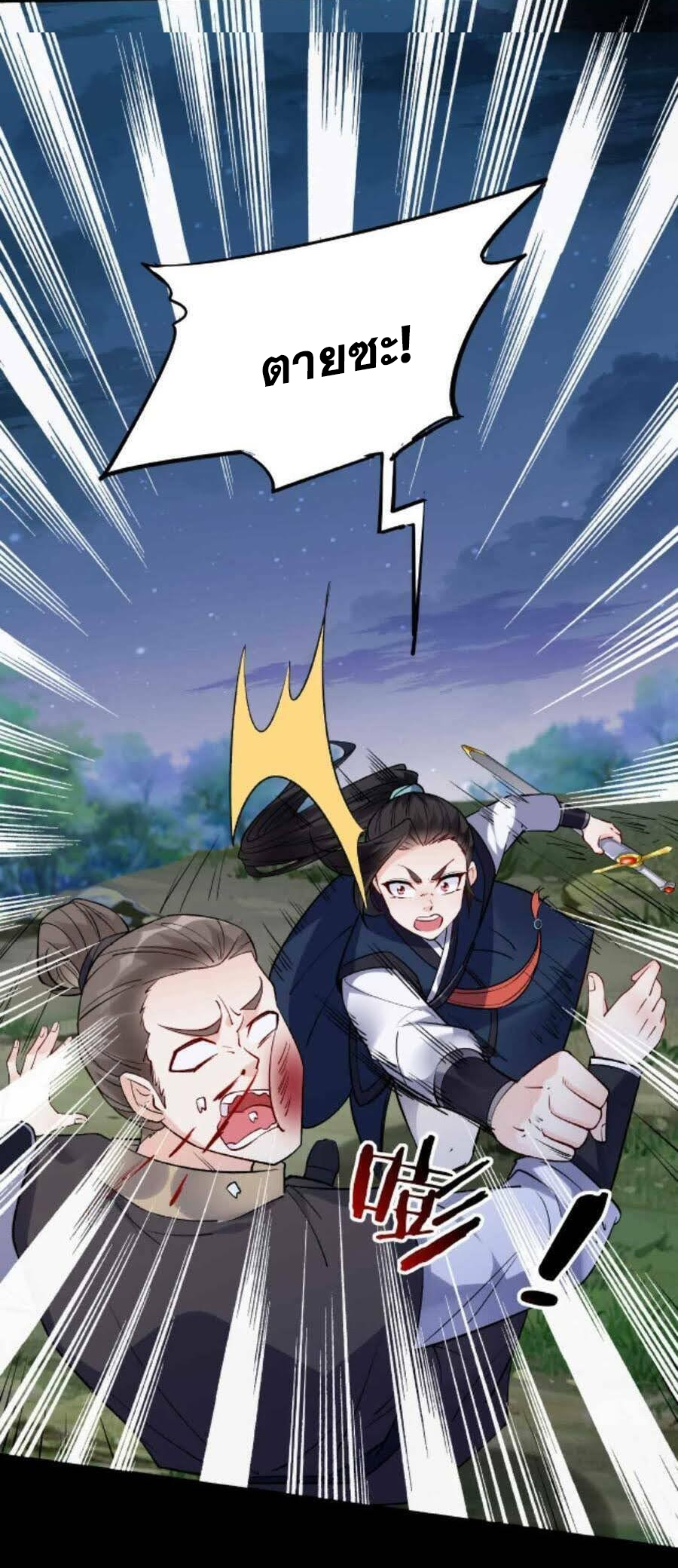 The Villain of Destiny วายร้ายแห่งโชคชะตา! ตอนที่ 32 หน้า 15