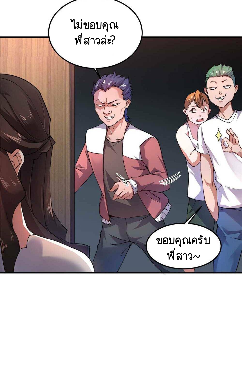 วิวัฒนาการอสูรสัตว์เลี้ยง ตอนที่ 22 หน้า 31