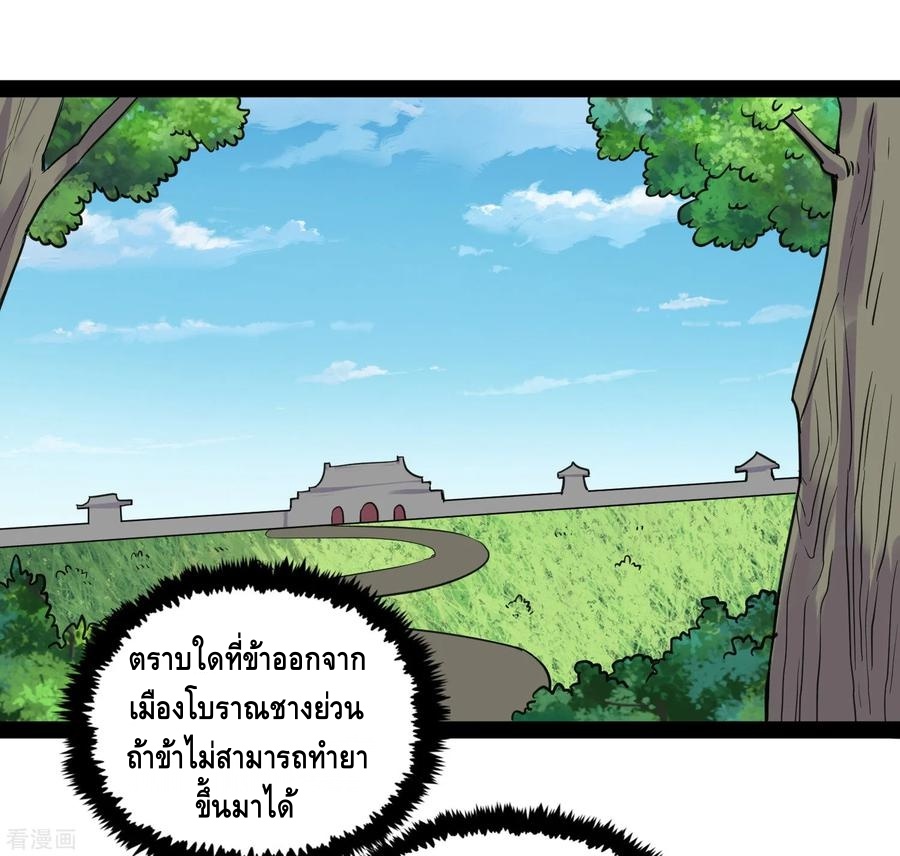 เหยียบย่ำแม่น้ำอมตะ ตอนที่ 69 หน้า 7