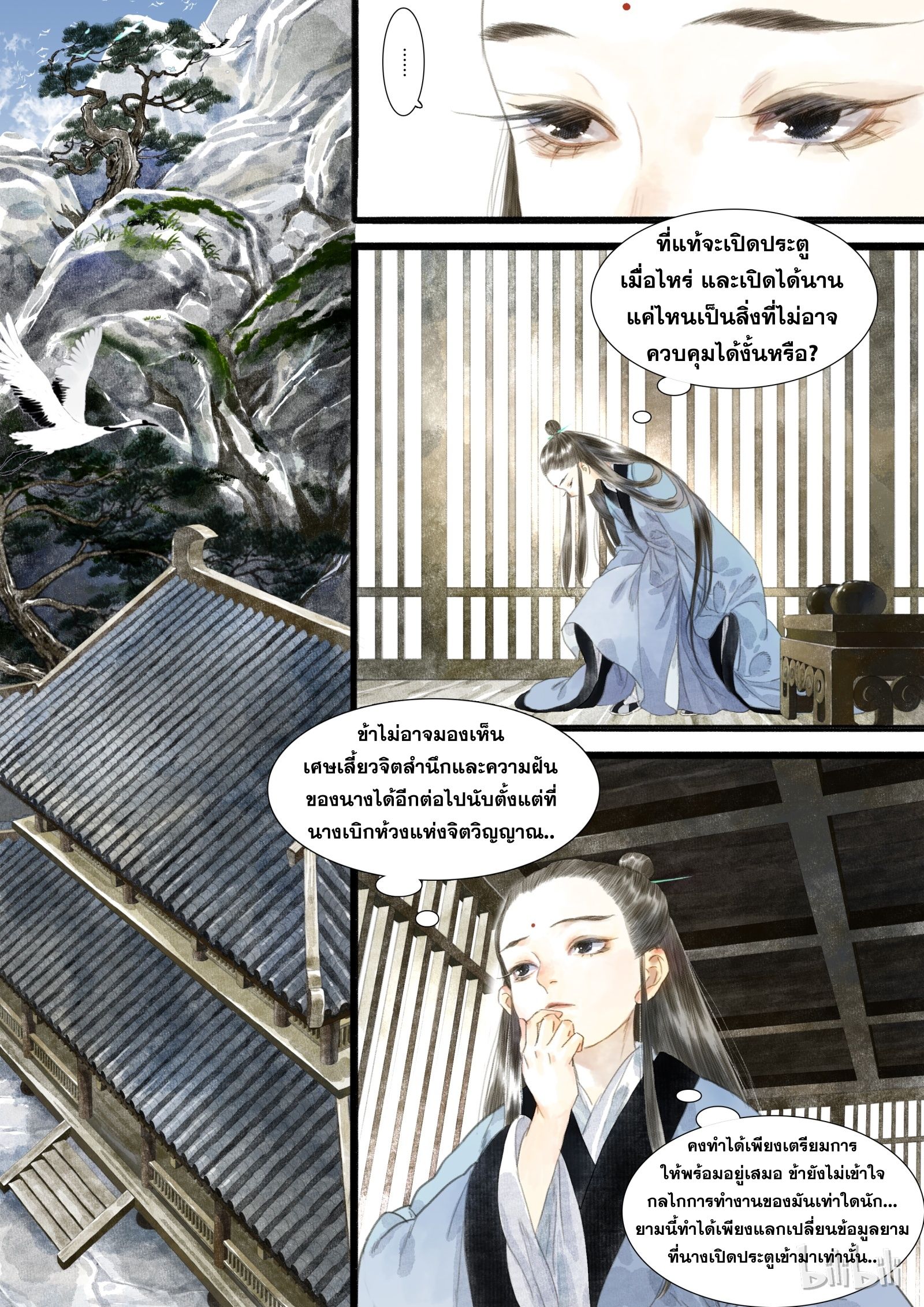 Song of the Sky Walkers - ลำนำล่องนภา ตอนที่ 13 หน้า 3