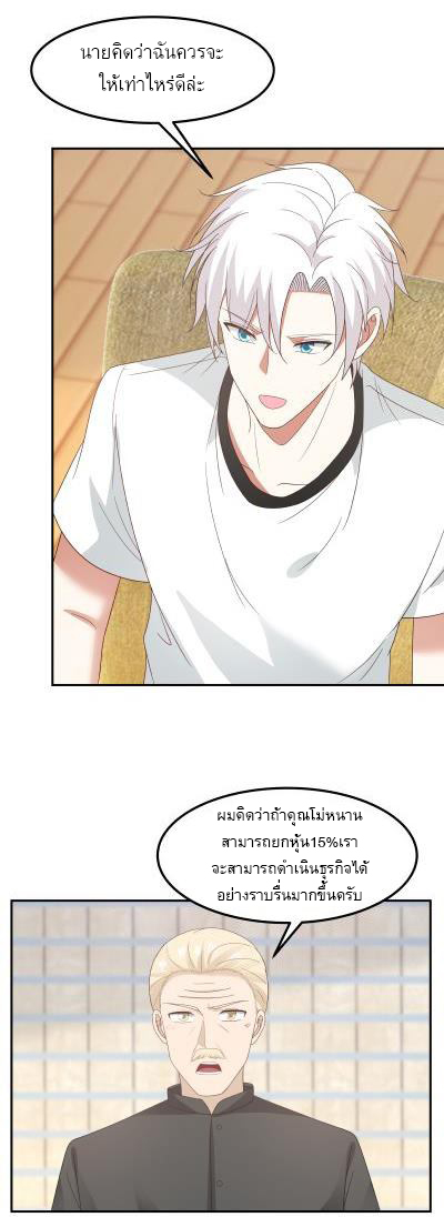 I have dragon in my body ตอนที่ 81 หน้า 9