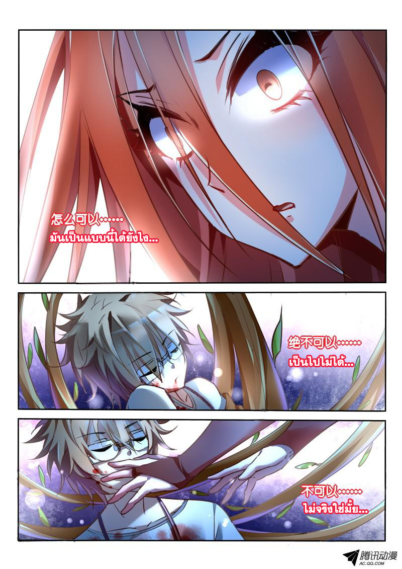 Demon Spirit Seed Manual ตอนที่ 10 หน้า 8