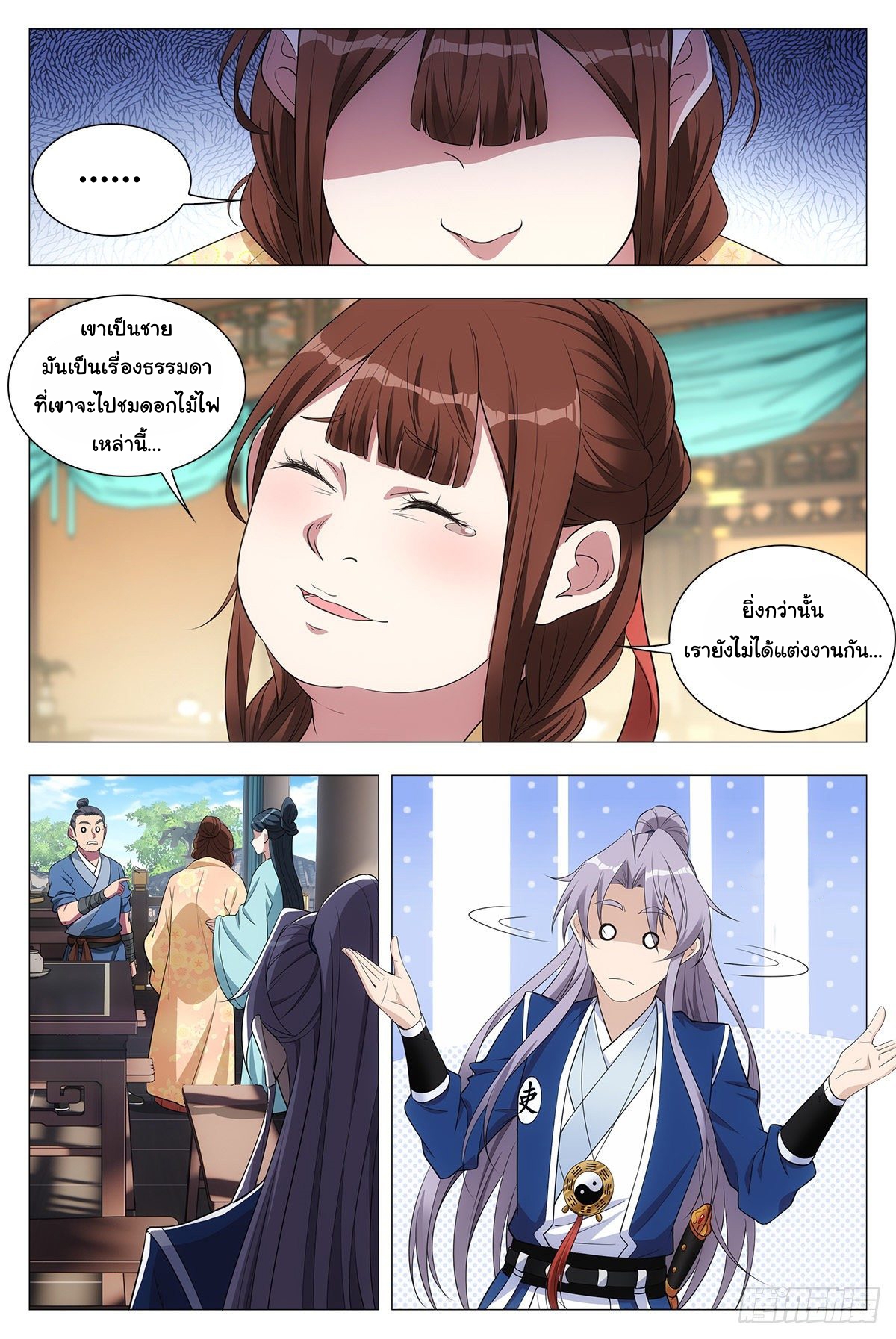 Great Zhou Immort Officials - ข้าราชการอมตะ ตอนที่ 32 หน้า 7