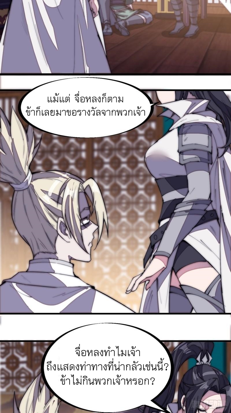 Starting a Mountain ตอนที่ 196 หน้า 18