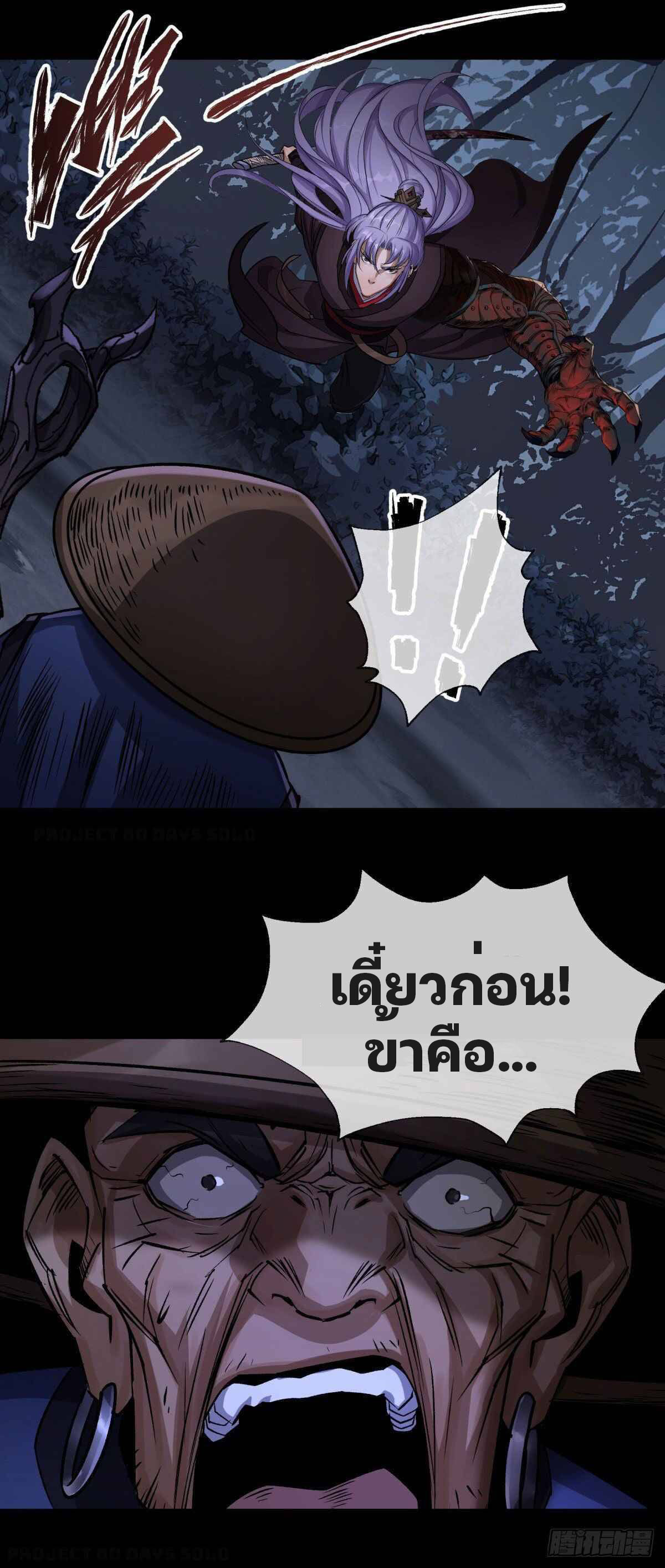มหาปราชญ์ผู้ยิ่งใหญ่ ตอนที่ 6 หน้า 24