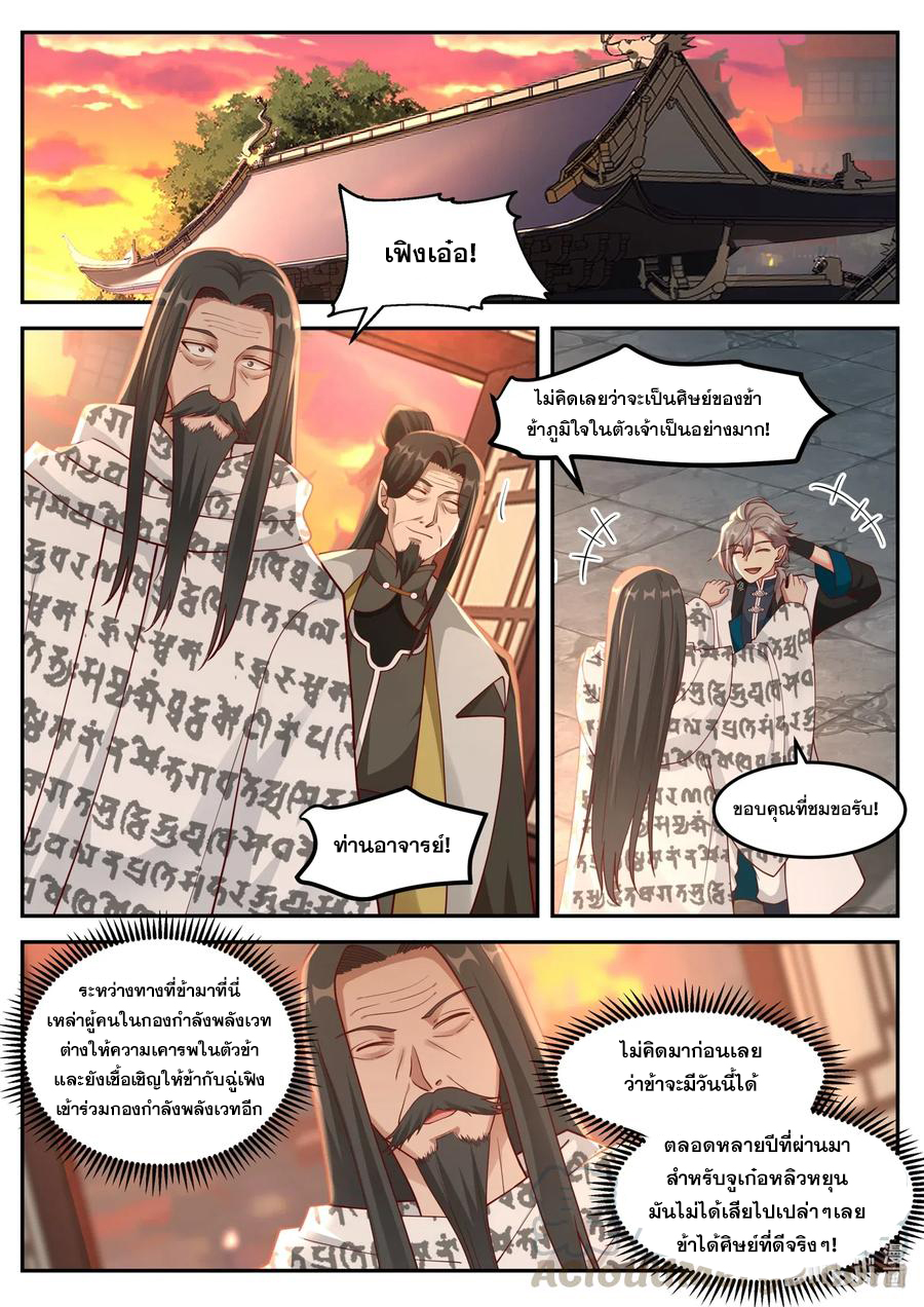 เทพสายฟ้า ราชาสงคราม ตอนที่ 175 หน้า 3