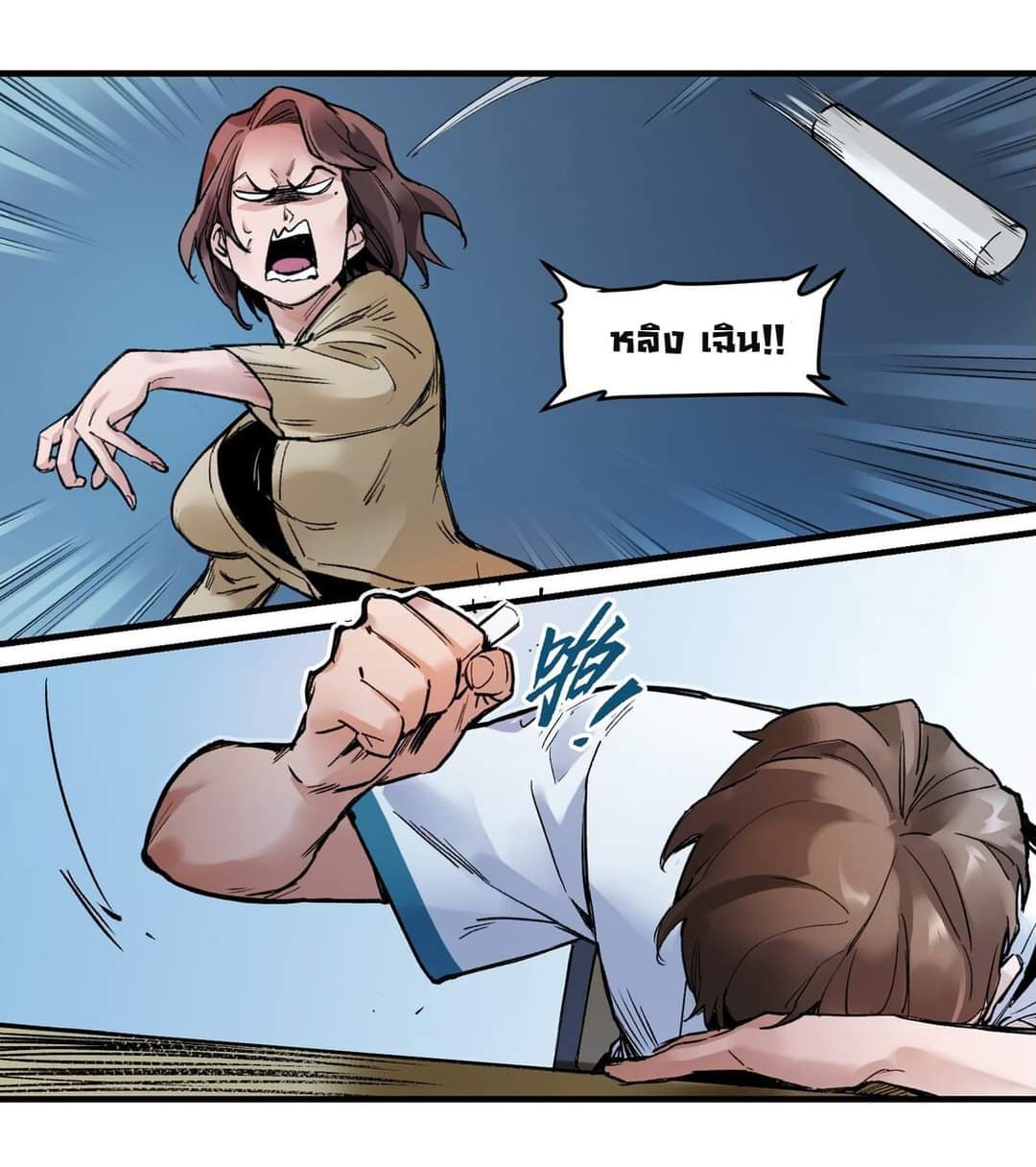 การกลับมาของวายร้าย ตอนที่ 15 หน้า 7