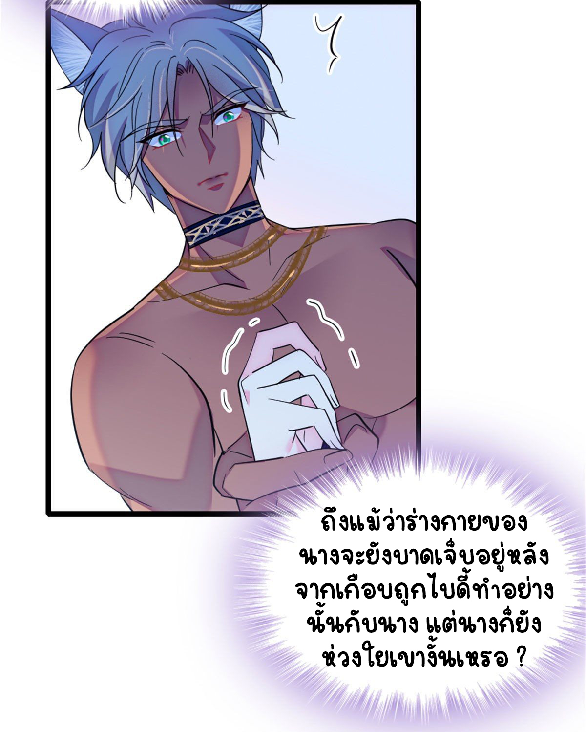 Romance In The Beast World ตอนที่ 36 หน้า 21