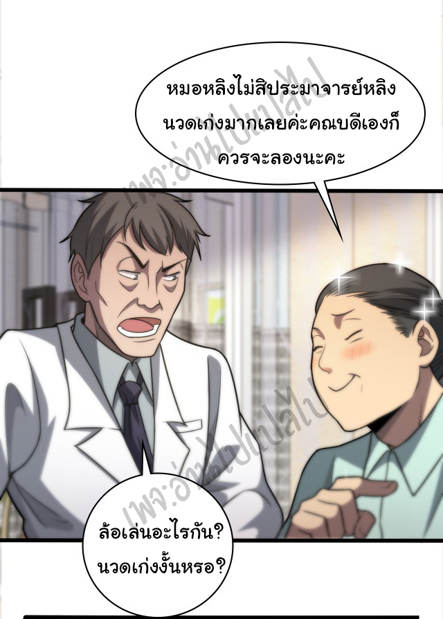 สุดยอดระบบของหมอหลิงหรัน ตอนที่ 55 หน้า 22