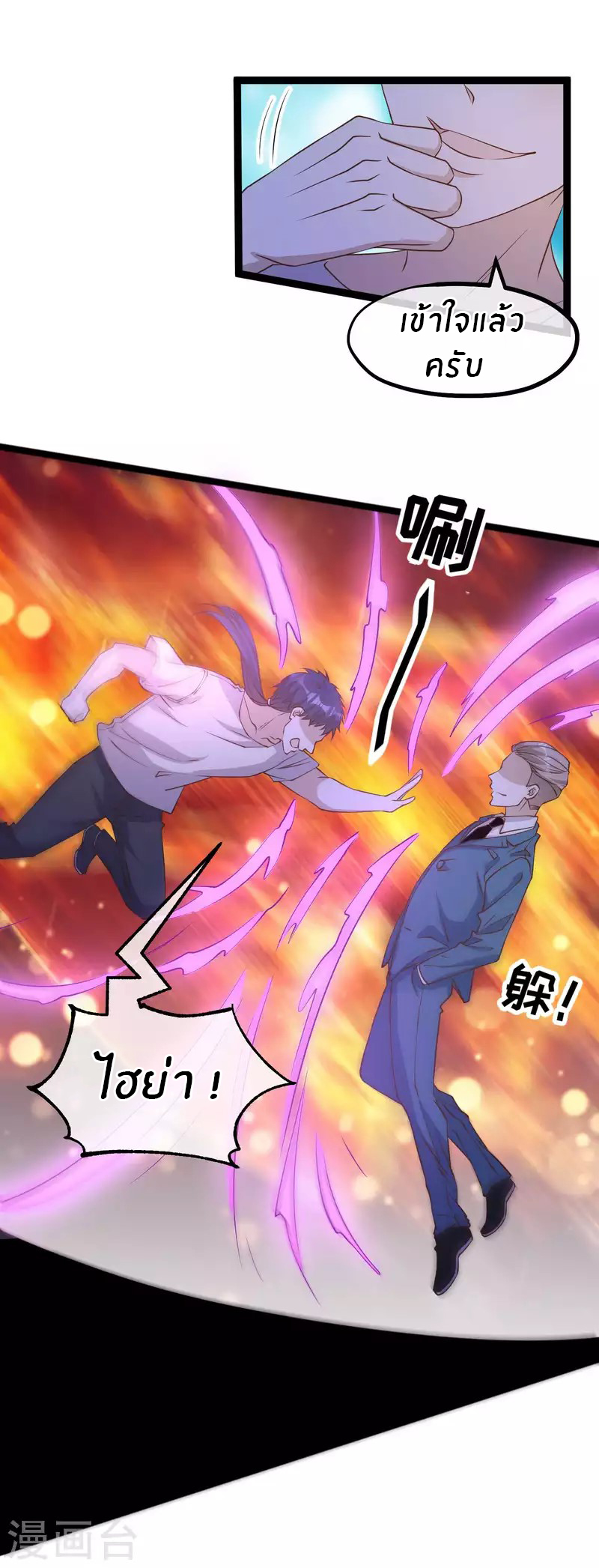 God Fisherman ตอนที่ 208 หน้า 9