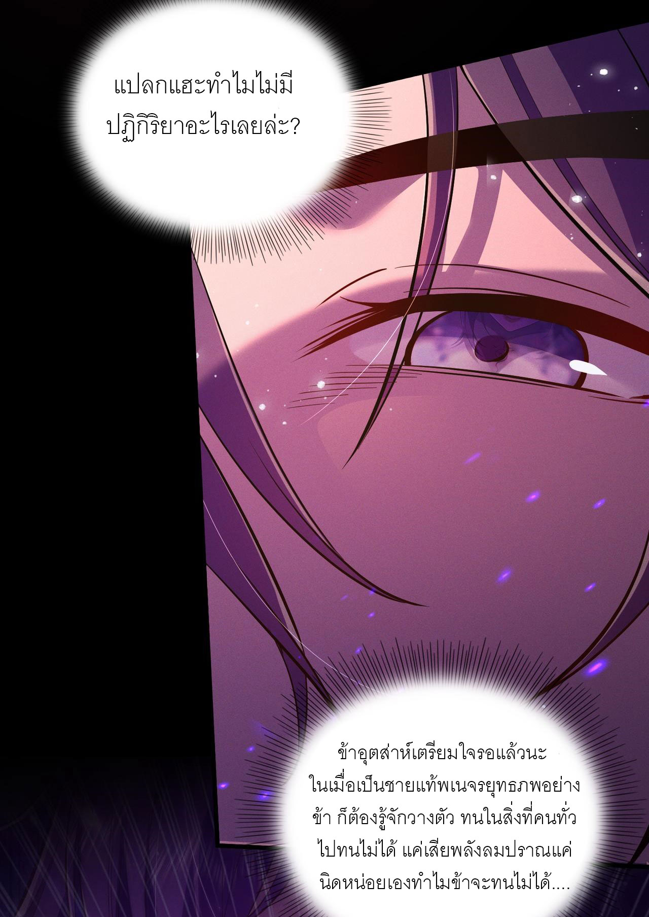 เหล่าอาจารย์หญิงต่างแย่งชิงตัวข้า ตอนที่ 2 หน้า 31