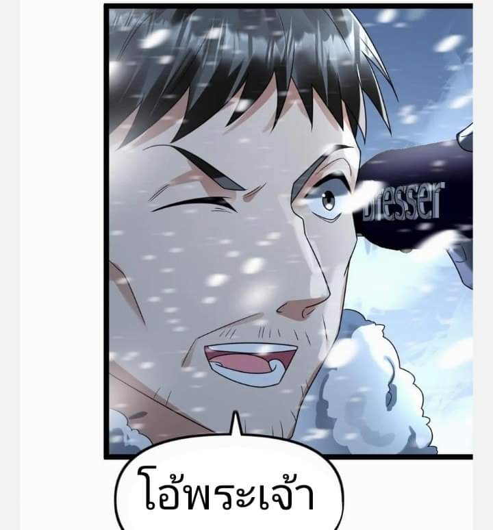 ฉันมีเซฟเฮาว์ในวันโลกาวินาศ ตอนที่ 125 หน้า 17