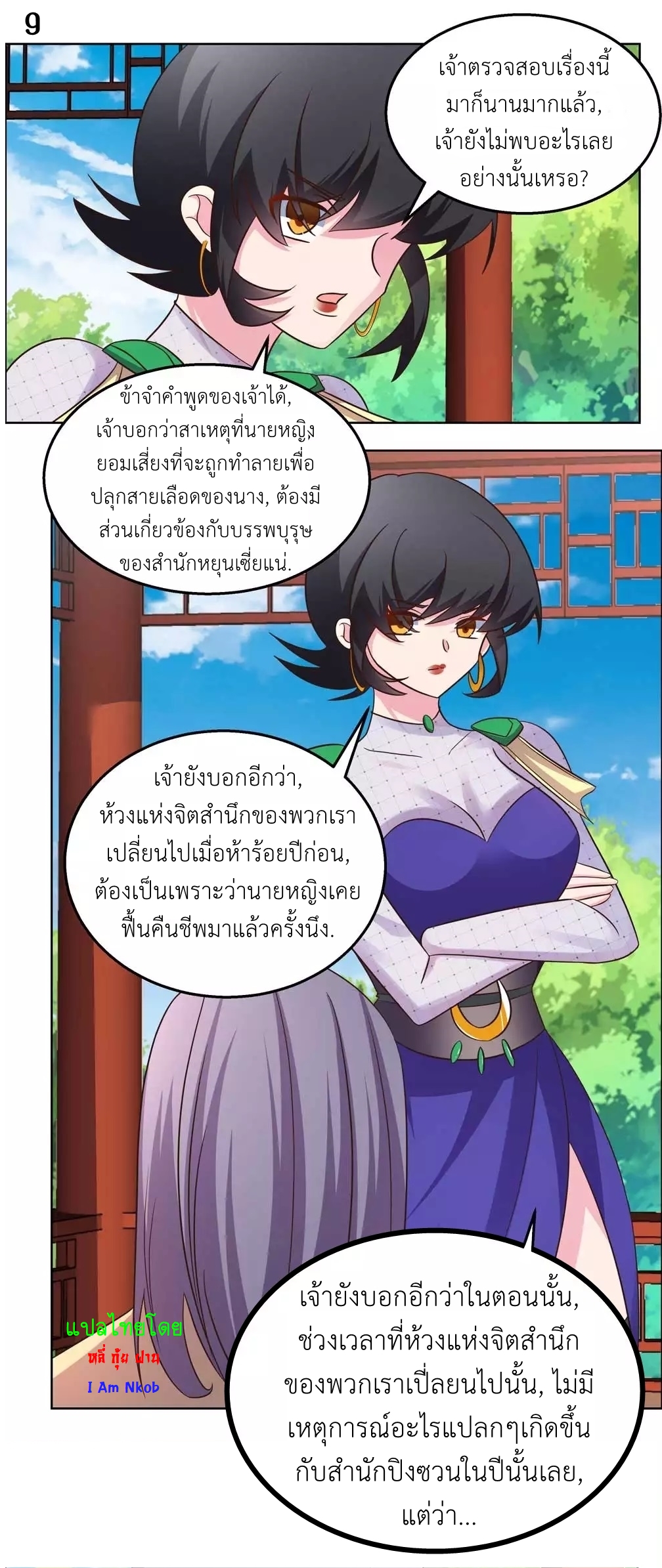 Above All Gods เทพยุทธเหนือเทวะ ตอนที่ 182 หน้า 10