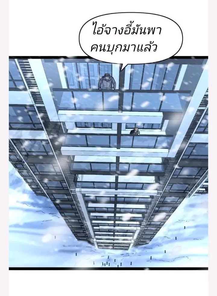 ฉันมีเซฟเฮาว์ในวันโลกาวินาศ ตอนที่ 77 หน้า 2