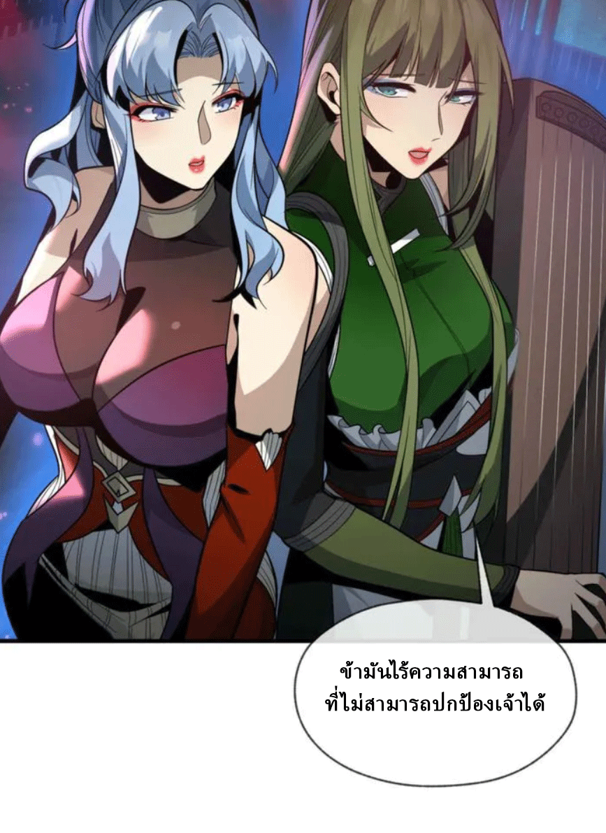 จอมมารสุดแกร่ง ล้างแค้นศิษย์ทรยศ ตอนที่ 80 หน้า 31