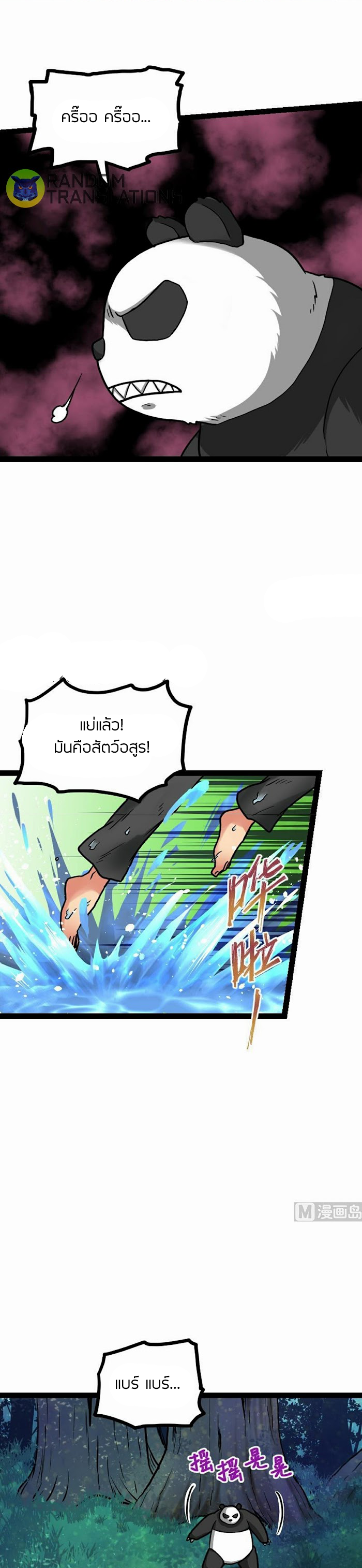 Peerless sword god เทพกระบี่ไรเทียมทาน ตอนที่ 57 หน้า 2