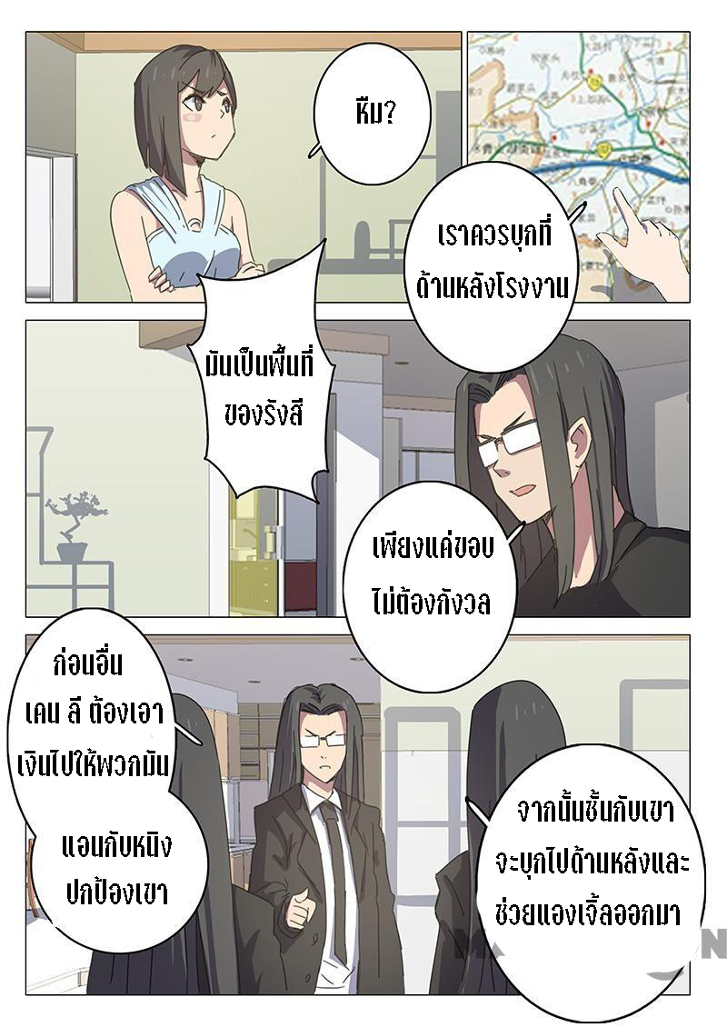 chromosome 47 โครโมโซมที่ 47 ตอนที่ 106 หน้า 2