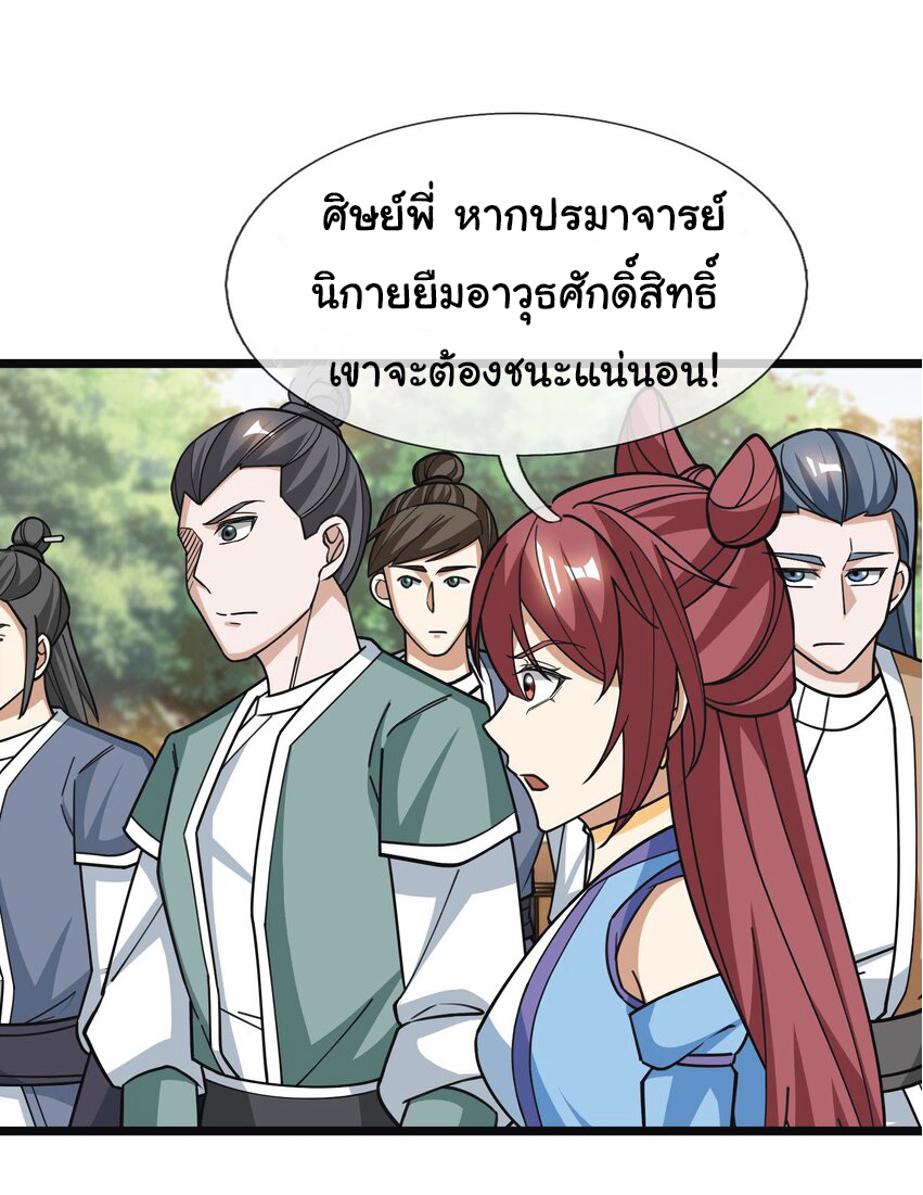 Being a Teacher is Invincible in World ตอนที่ 54 หน้า 19