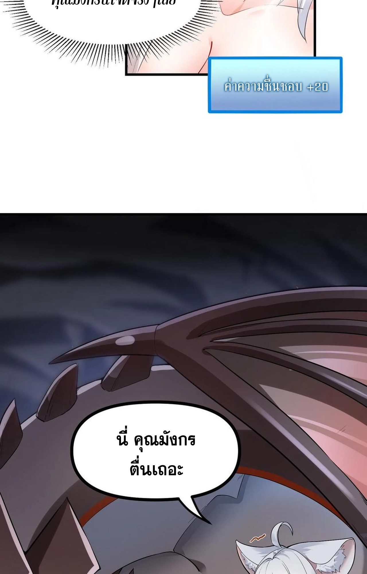 เกิดใหม่เป็นมังกรสายโหดพร้อมระบบรวบรวม NPC สาวสุดแกร่ง ตอนที่ 3 หน้า 36