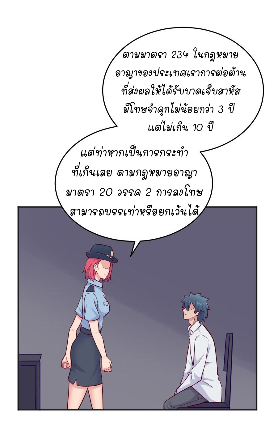 เทพเซียนหมอ ของยัยเทพธิดา ตอนที่ 50 หน้า 19