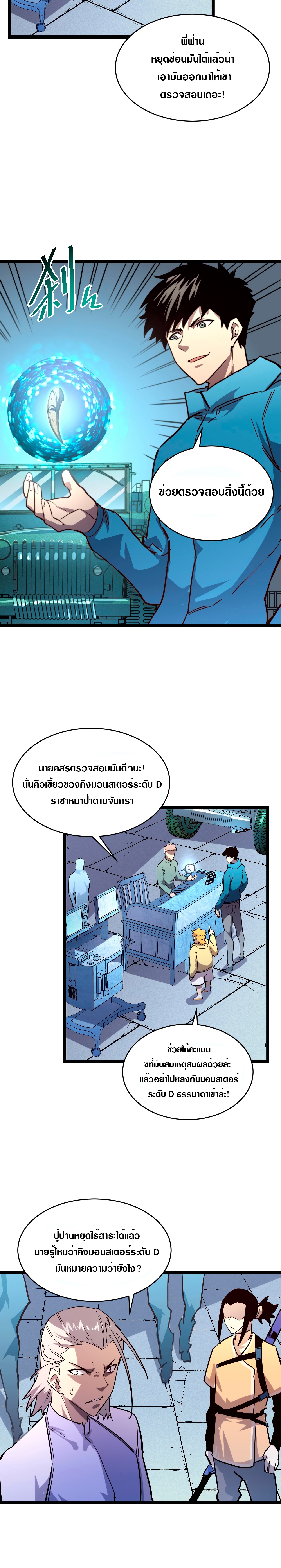 Rise From The Rubble |  เศษซากวันสิ้นโลก ตอนที่ 32 หน้า 14