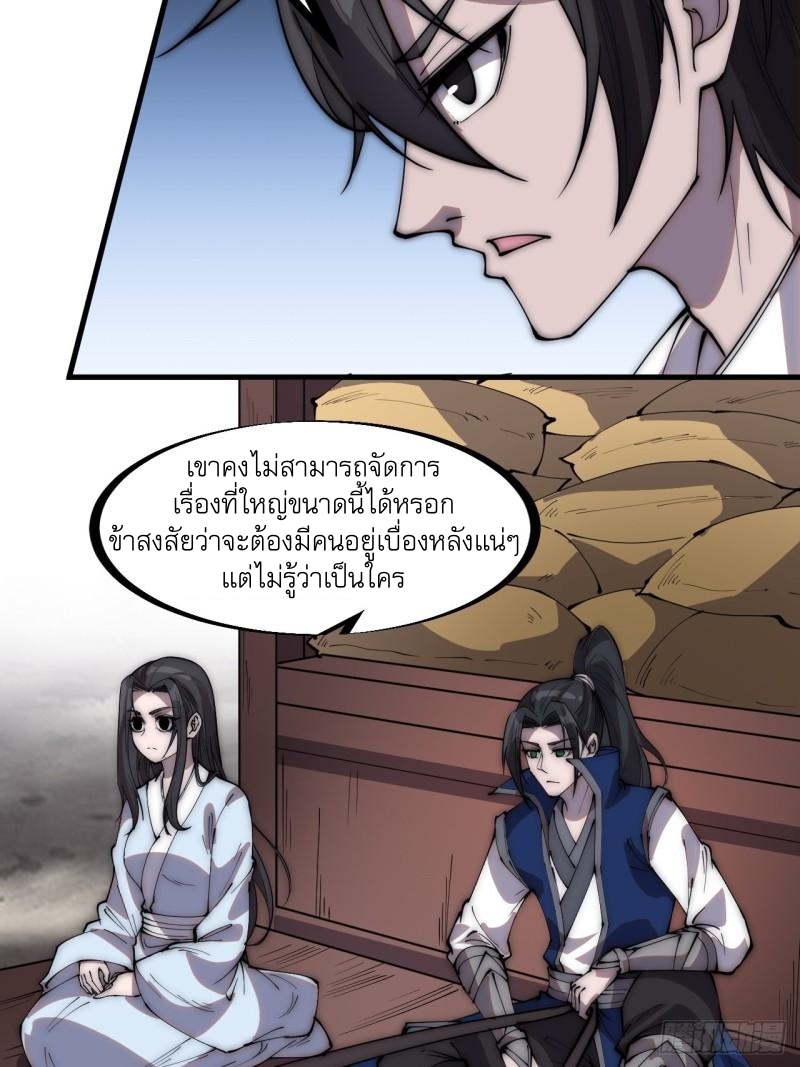 Starting a Mountain ตอนที่ 268 หน้า 19