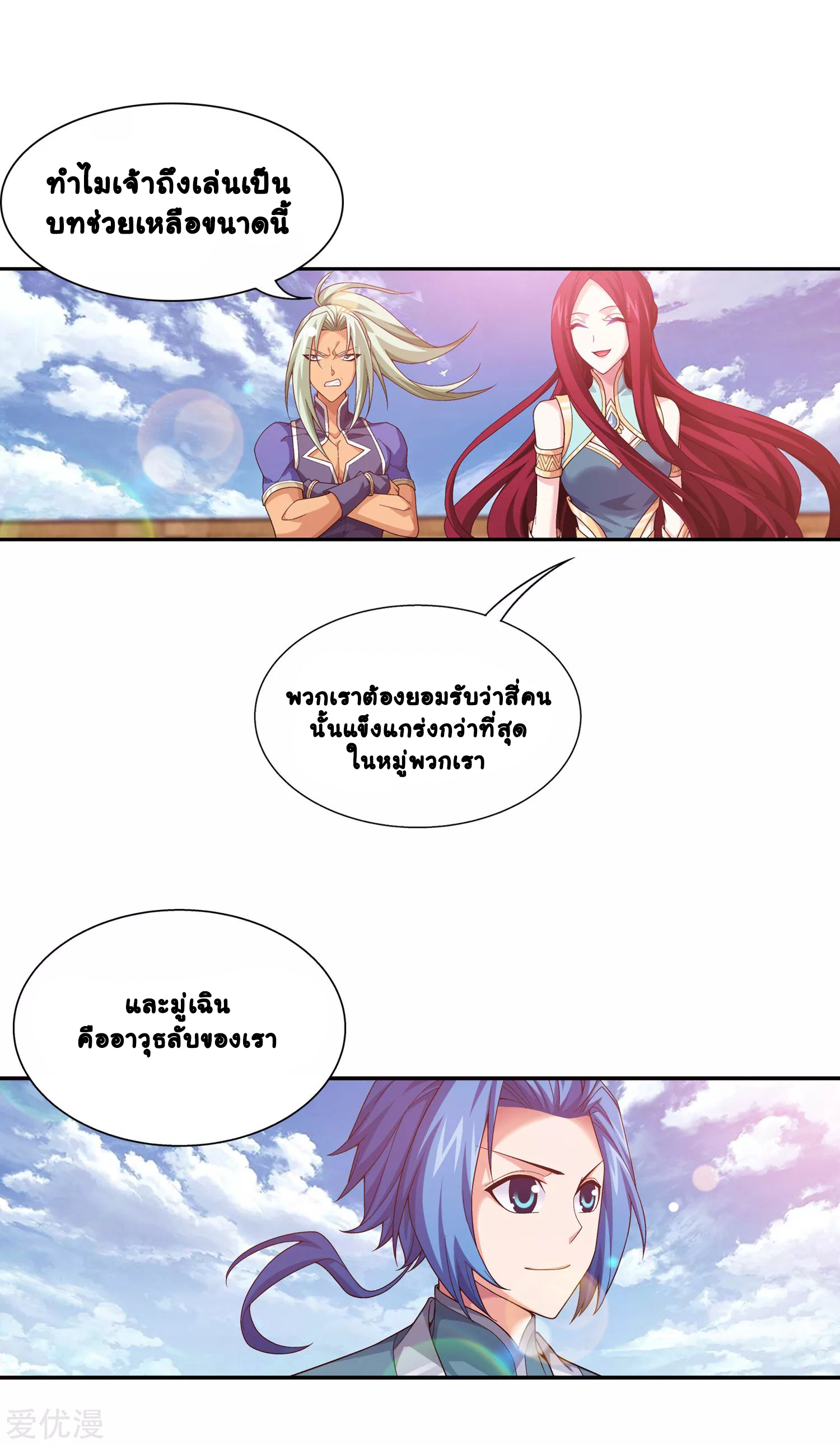 Da Zhu Zai ศึกปรมาจารย์สะท้านฟ้า (ชนจีน) ตอนที่ 241 หน้า 15