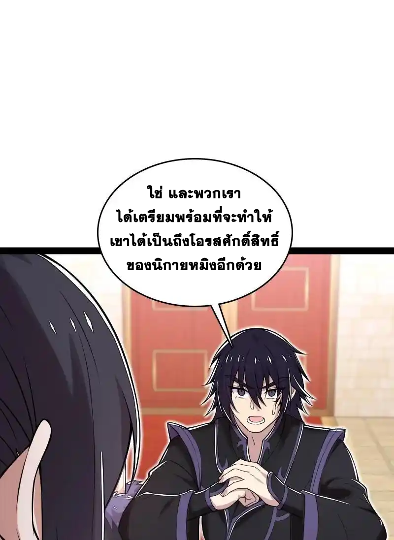 ชีวิตอันสันโดษของจักพรรดิ์หลินเกอ ตอนที่ 289 หน้า 3